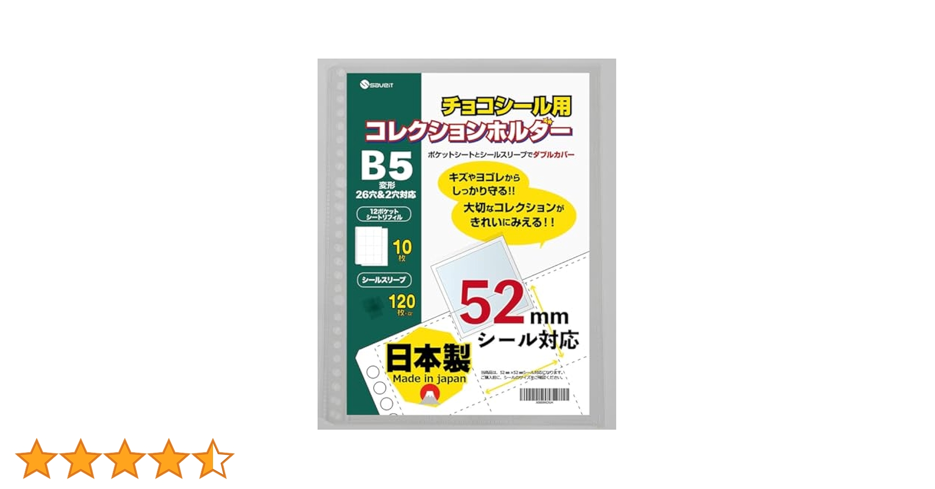 saveitビックリマンシールファイル＆リフィルセット4冊A5 48㎜ UVカット ビックリマンシール A5 ファイル (120枚収納) 48mm